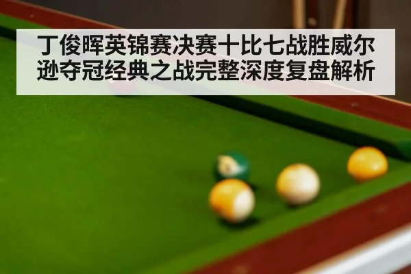 snooker table close up