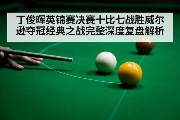 snooker player celebrating