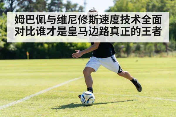 football dribbling skills